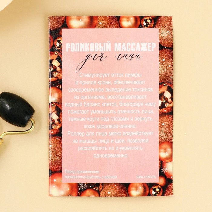 Массажер роликовый &laquo;Всё исполнит Новый Год&raquo;, 14 х 5,5 см