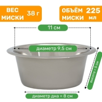 Миска стандартная, 225 мл Миска стандартная, 225 мл