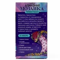 Набор алмазной мозаики на термостакане «Змея», 450 мл Набор алмазной мозаики на термостакане «Змея», 450 мл