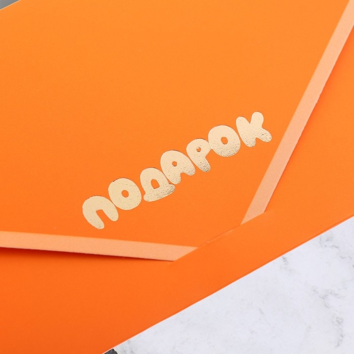 Конверт для денег Конверт для денег "Подарок" оранжевый, 19х9 см