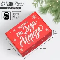 Коробка подарочная новогодняя складная &laquo;Подарок от Деда Мороза&raquo;, 14 х 10 х 5 см