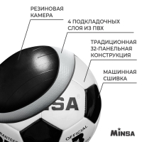 Футбольный мяч MINSA, машинная сшивка, 32 панели, р. 3, TPU
