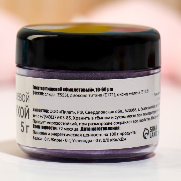 Глиттер кандурин пищевой КондиМир "Фиолетовый", фракция 10-60 &micro;m, 5 г