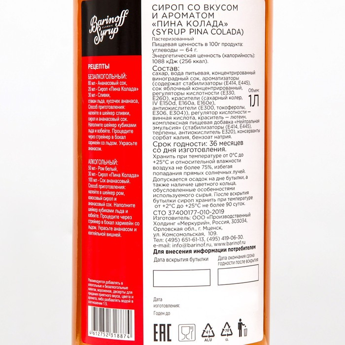 Сироп БАРinoff &laquo;Пина Колада&raquo;, 1 л