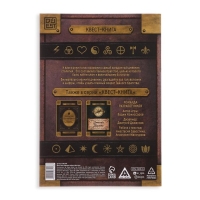 Книга-квест &laquo;Дневник тайного братства&raquo; 26 страниц, 14+