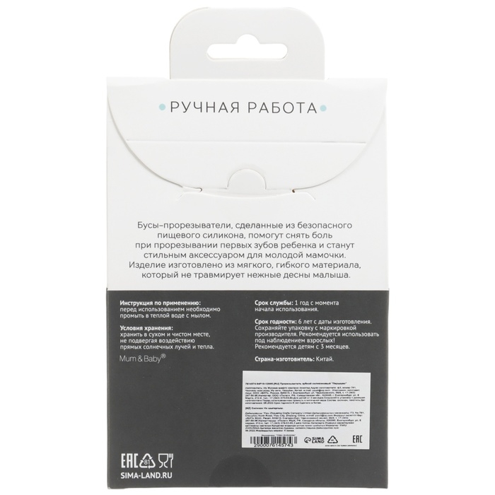 Слингобусы - прорезыватель &laquo;Пёрышко&raquo;, Mum&Baby