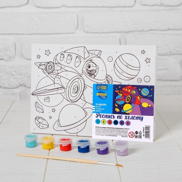Картина по номерам для детей &laquo;Космические приключения&raquo;, 21 х 15 см