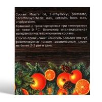 Новый год. Бальзам для губ &laquo;Мандаринка&raquo;