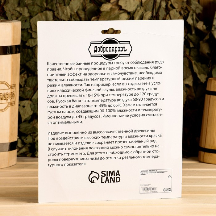 Термометр-гигрометр Термометр-гигрометр "Табличка", дерево