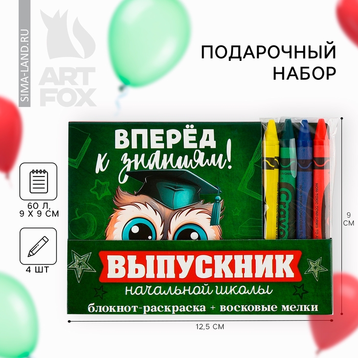 Подарочный набор на выпускной &laquo;Выпускник начальной школы&raquo; блокнот 9см х 9см 60 л., восковые мелки 4 шт.