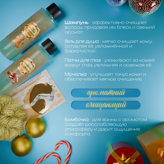 Новогодний подарочный набор косметики &laquo;Зимнее путешествие&raquo; для душа и ванны, золотая серия