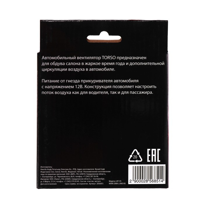 Вентилятор салона TORSO, 12 В, поворотный 360&deg;
