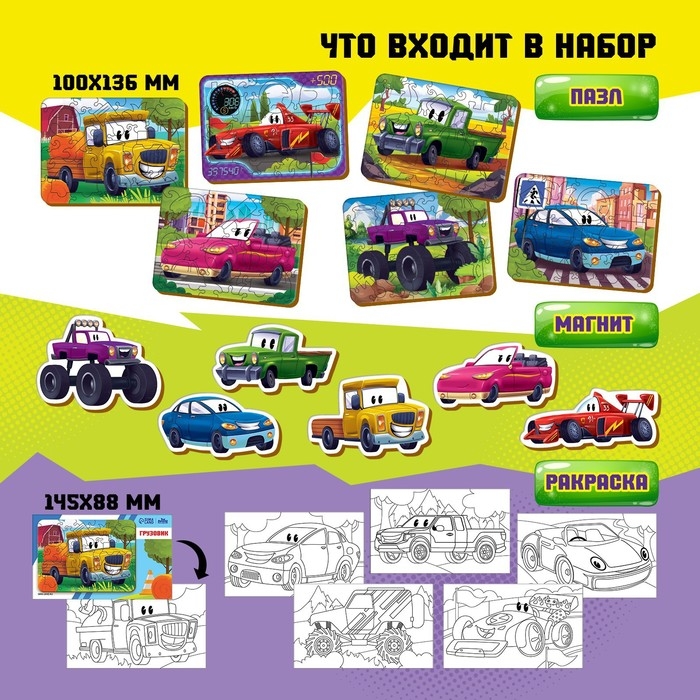 Пазлы из дерева &laquo;Машинки&raquo;