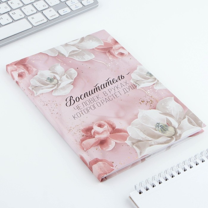 Ежедневник, твёрдая обложка, А5, 80 листов &laquo;Воспитателю&raquo;