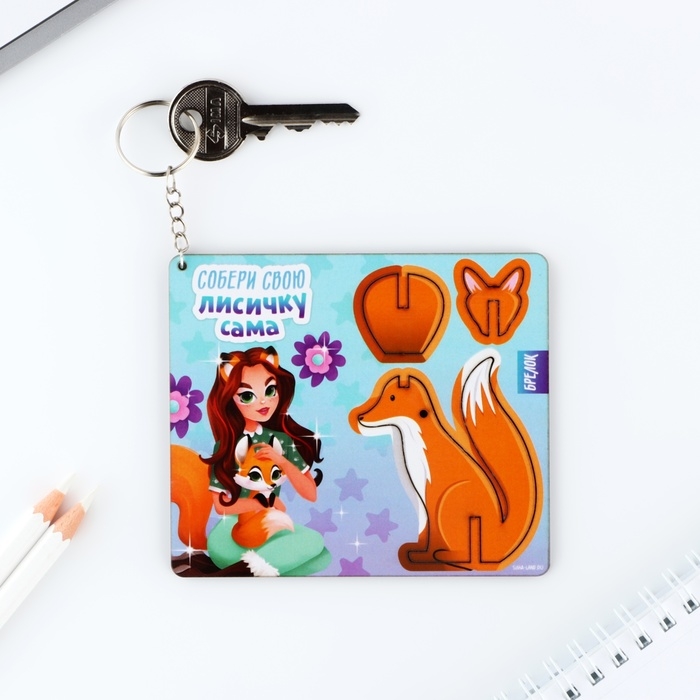 Брелок для ключей деревянный конструктор &laquo;Лиса&raquo;, 5.1 х 5.9 см