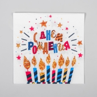 Cалфетки бумажные &laquo;С днём рождения&raquo;, свечи, 25х25, набор 20 шт.
