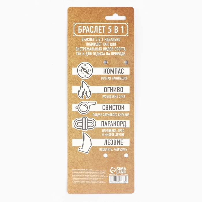 Браслет для выживания &laquo;Сильный духом&raquo;, 26 х 2,5 см.