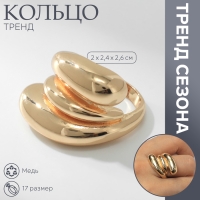 Кольцо металл &laquo;Тренд&raquo; тройная волна, цвет золото, размер 17