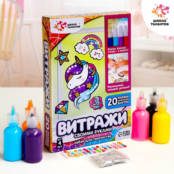 Набор для творчества &laquo;Раскрась витражики: единорог&raquo;, 20 шт в наборе