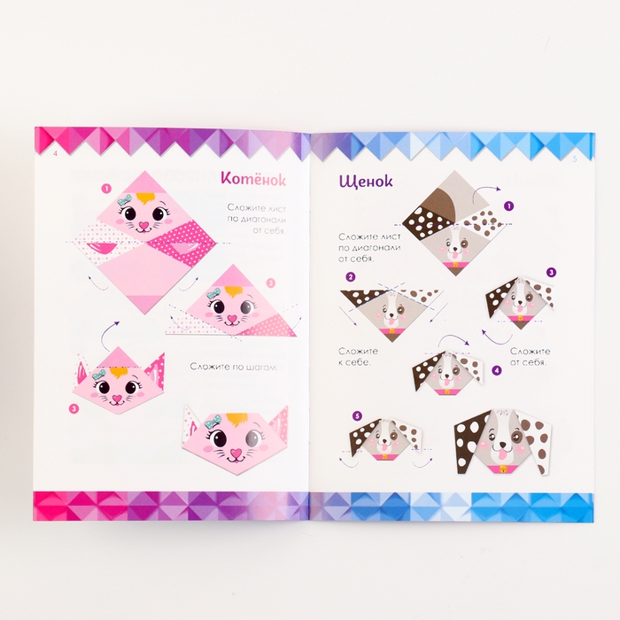 Оригами &laquo;Братья наши меньшие&raquo;