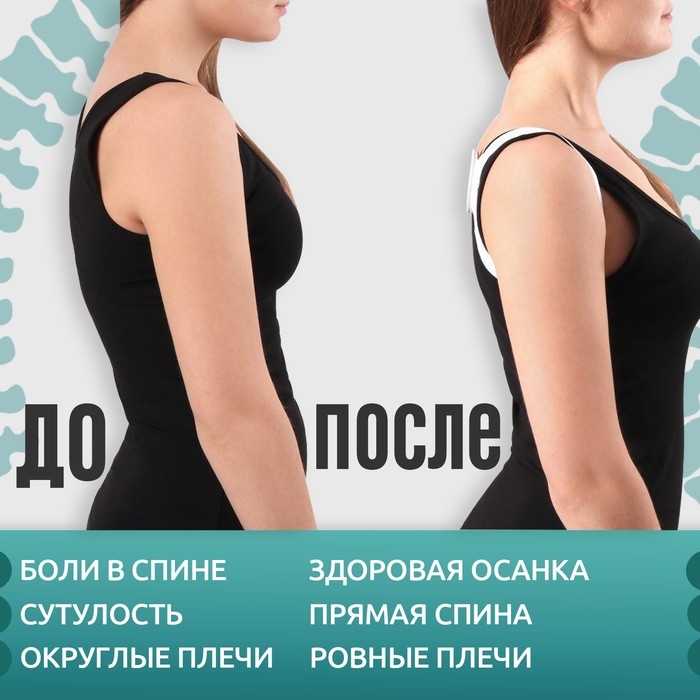 Массажёр - фиксатор для осанки, на липучках, размер S-M, цвет белый
