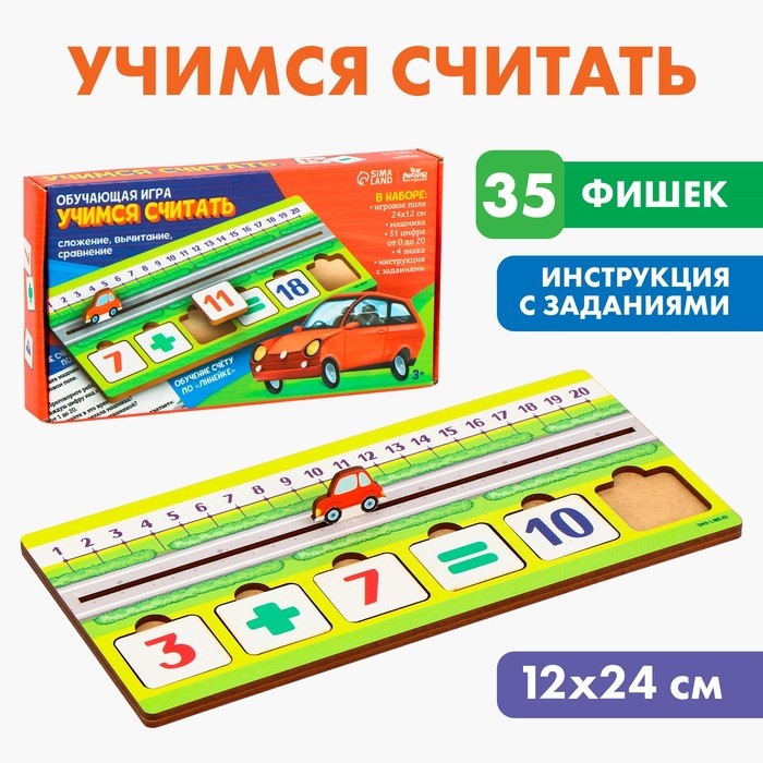 Обучающая игра &laquo;Учимся считать&raquo;
