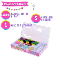 Набор бисероплетения «Браслеты и кольца» Набор бисероплетения «Браслеты и кольца»