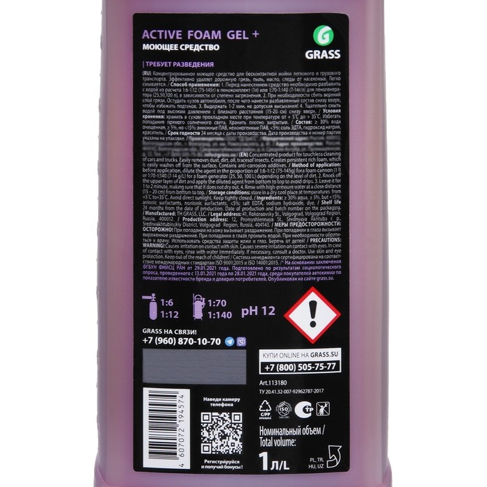 Бесконтактный шампунь Grass Gel+, 1:70-1:140, 1 л Бесконтактный шампунь Grass Gel+, 1:70-1:140, 1 л