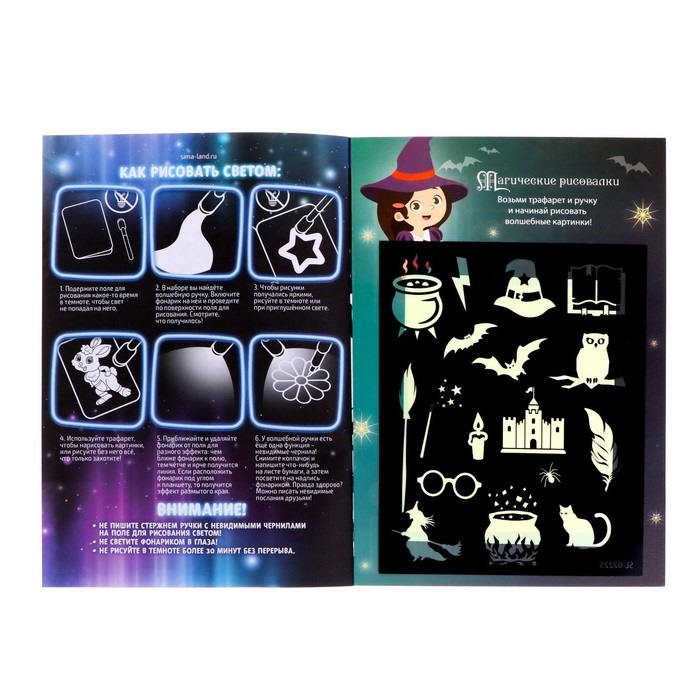 Активити-книжка с рисунками светом &laquo;Маленький волшебник&raquo;, ручка с фонариком и невидимыми чернилами