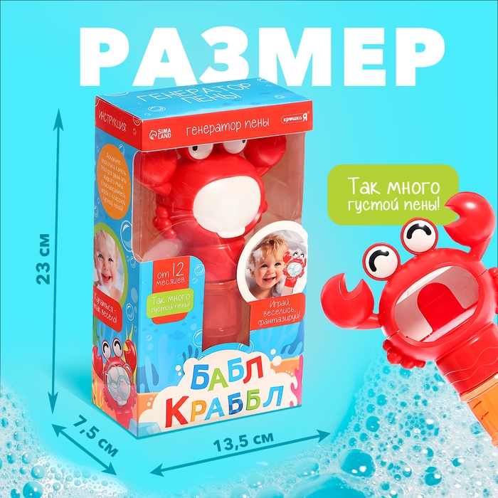 Генератор для создания пены &laquo;Бабл Крабл&raquo;, крабик, цвет красный