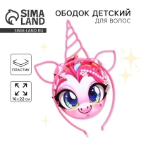 Ободок для волос &laquo;Для волшебной милашки&raquo; 22 х 17.1 см