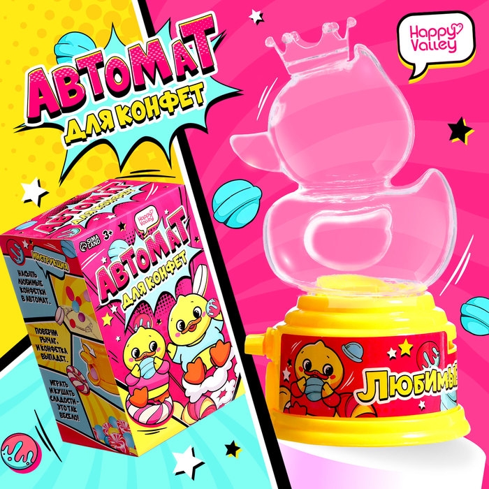 Автомат для конфет «Уточка», мини Автомат для конфет «Уточка», мини