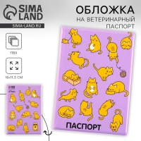 Обложка на ветеринарный паспорт &laquo;Рыжие коты&raquo;, ПВХ
