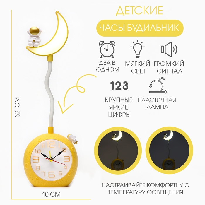 Часы - будильник с подсветкой "Полумесяц", детские, дискретный ход, 1АА, 10х32х6 см, микс