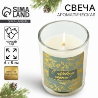 Новогодняя свеча с наклейкой &laquo;Новый год: С Новым годом!&raquo;, аромат черный лед,5х6х5 см