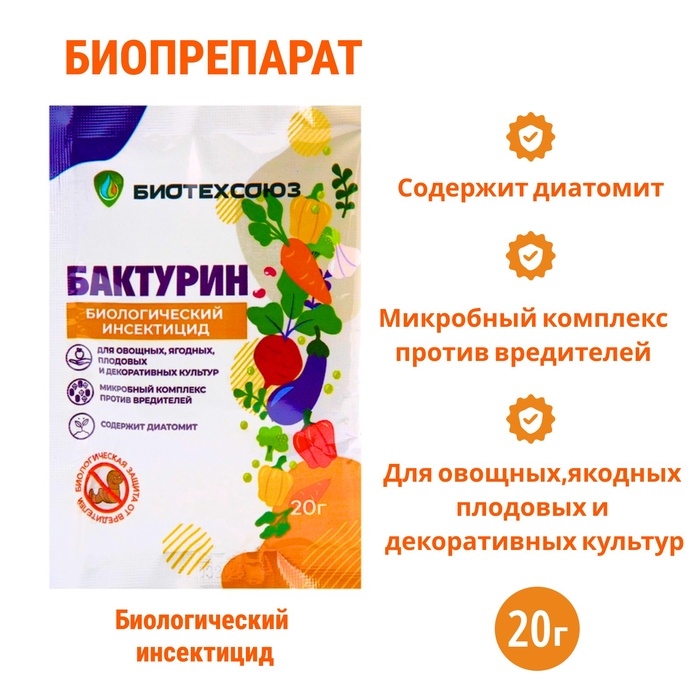 Био-инсектицид Био-инсектицид "Бактурин", для защиты от насекомых-вредителей, 20 г