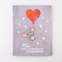 Ежедневник-смешбук «Слонёнок», твердая обложка, 20 см х 26 см, 23 листа Ежедневник-смешбук «Слонёнок», твердая обложка, 20 см х 26 см, 23 листа