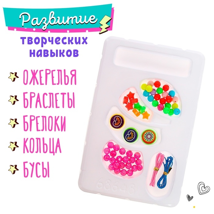 Набор бисероплетения &laquo;Милые бусины&raquo;