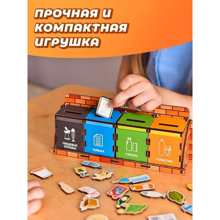 Комодик &laquo;Сортировка мусора&raquo;