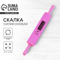 Скалка &laquo;Порадуй себя&raquo;, 31 х 4.2 см, силикон, пластик, цвет розовый