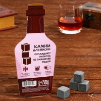 Камни для виски &laquo;Налей себе сама&raquo;, 4 шт