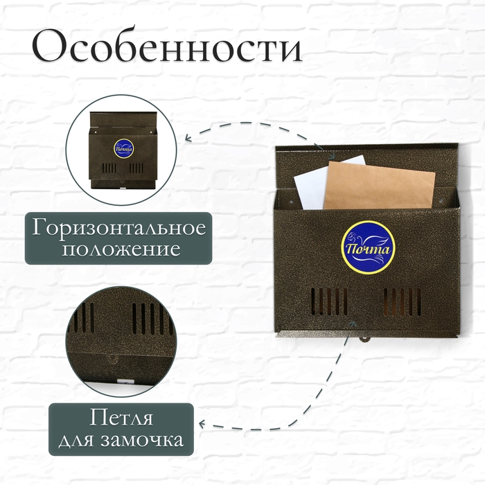 Ящик почтовый без замка (с петлёй), горизонтальный &laquo;Мини&raquo;, бронзовый