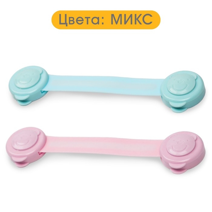Набор блокираторов для дверей и ящиков, универсальные, гибкие, 2 шт., цвет МИКС, Крошка Я Набор блокираторов для дверей и ящиков, универсальные, гибкие, 2 шт., цвет МИКС, Крошка Я