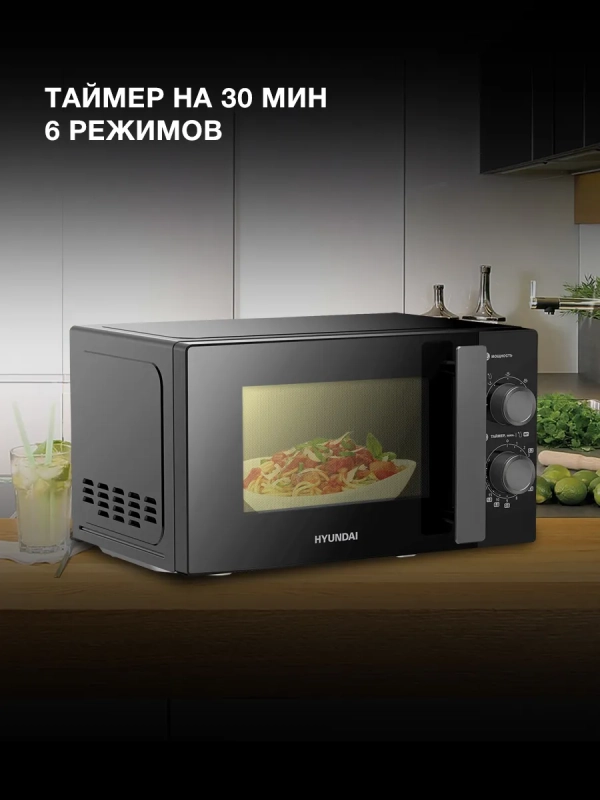 Микроволновая Печь HYM-M2091 20л. 700Вт черный