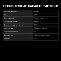 Микроволновая Печь HYM-D3009 черный