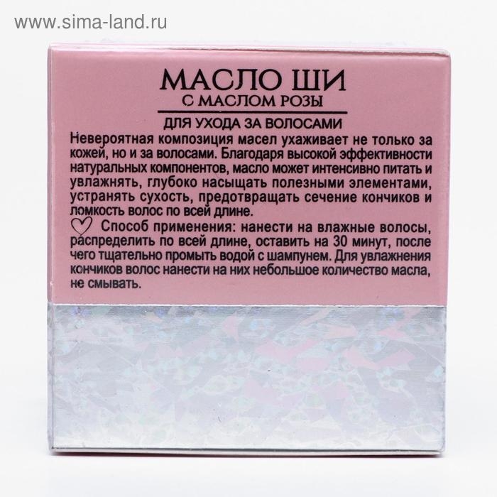 Масло ши &laquo;Бизорюк&raquo; c маслом розы, омоложение, 50 мл