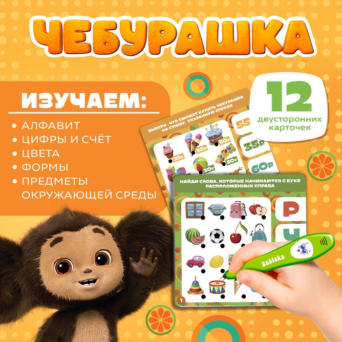Интерактивная ручка &laquo;Чебурашка&raquo;, с обучающими карточками