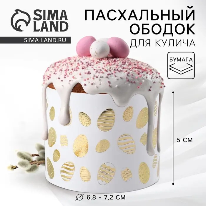 Форма ободок для кулича с тиснением &laquo;Светлой Пасхи!&raquo;, 24&times;5 см