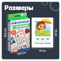 Обучающие карточки &laquo;Повторялки и омонимы&raquo;, 3+