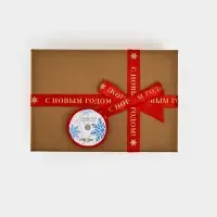 Лента атласная для упаковки подарков